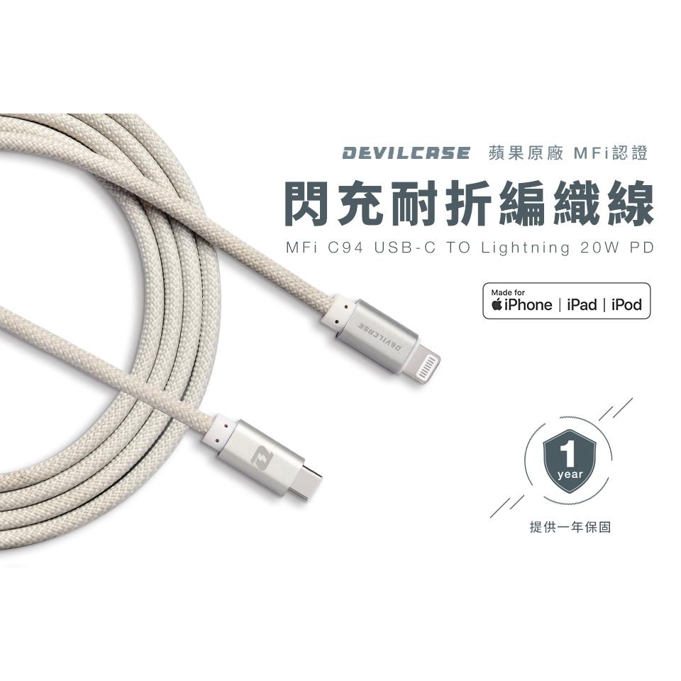 DEVILCASE USB-C to Lightning 20W 閃充耐折編織線 充電線 傳輸線 蘋果充電線-細節圖2