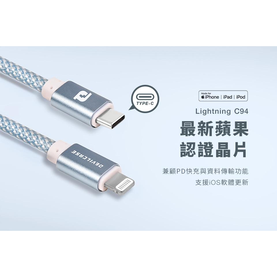 DEVILCASE USB-C to Lightning 20W 閃充耐折編織線 充電線 傳輸線 蘋果充電線-細節圖3