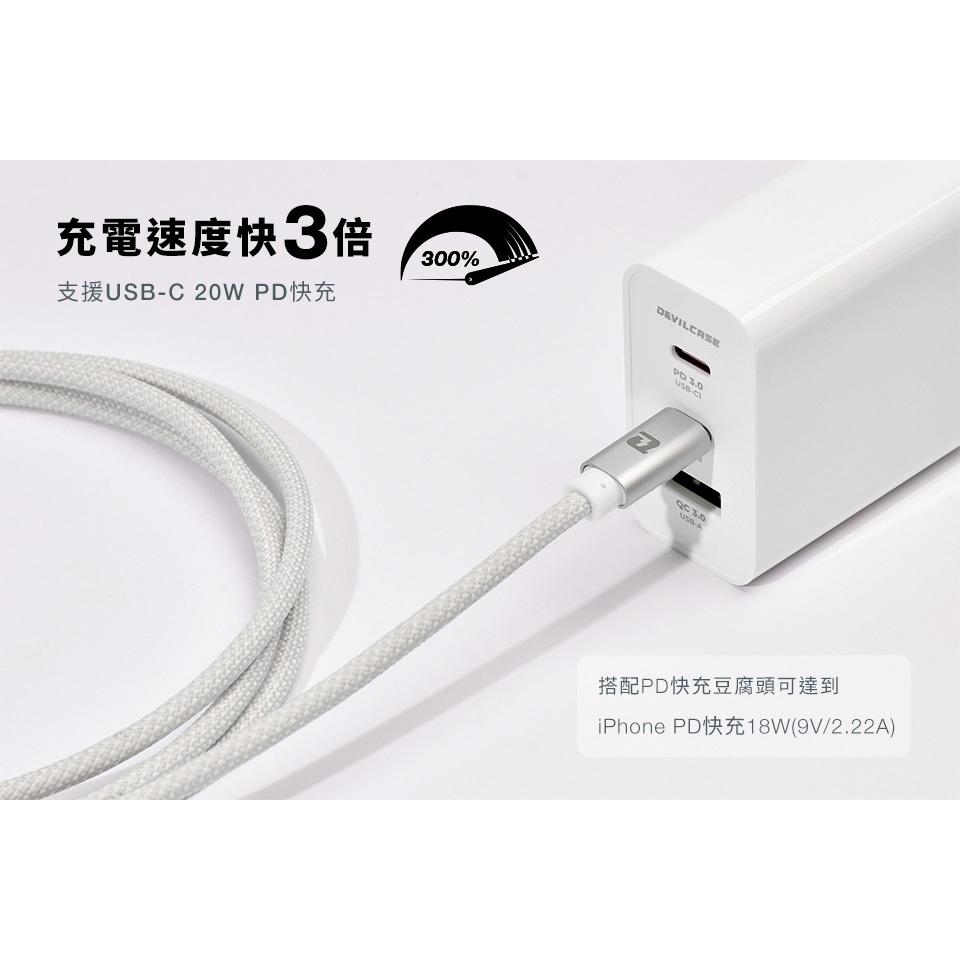 DEVILCASE USB-C to Lightning 20W 閃充耐折編織線 充電線 傳輸線 蘋果充電線-細節圖6