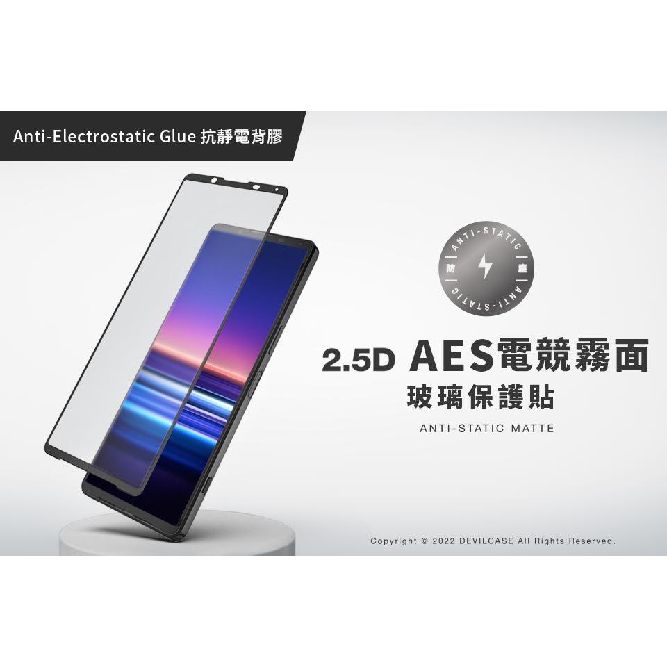 DEVILCASE SONY Xperia 1/5/10系列 2.5D 平面滿版AES電競霧面玻璃保護貼 保護貼 玻璃貼-細節圖2