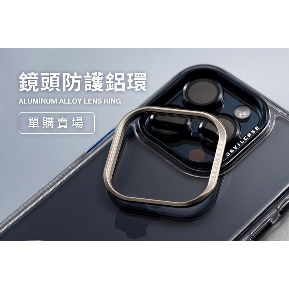 DEVILCASE iPhone 12/13/14/15系列惡魔防摔殼 2/2 磁吸版鏡頭防護環 保護環 鏡頭保護環-細節圖2