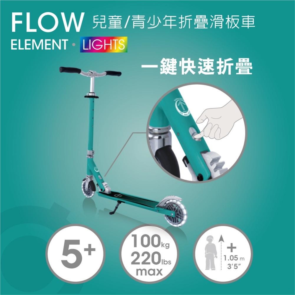 GLOBBER FLOW ELEMENT LIGHTS 兒童/青少年折疊滑板車(酷炫白光發光前後輪)-翡翠綠-細節圖7