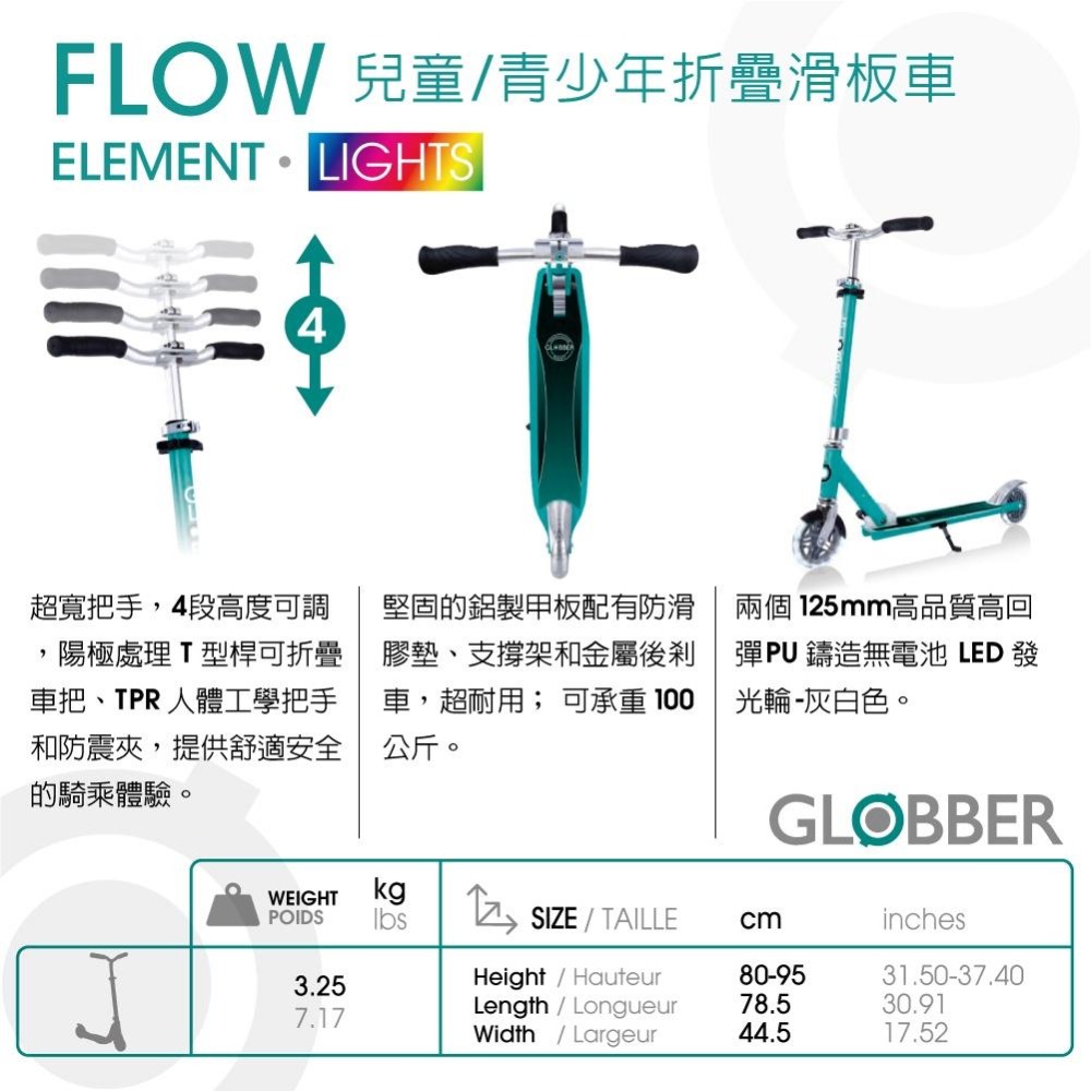 GLOBBER FLOW ELEMENT LIGHTS 兒童/青少年折疊滑板車(酷炫白光發光前後輪)-翡翠綠-細節圖8