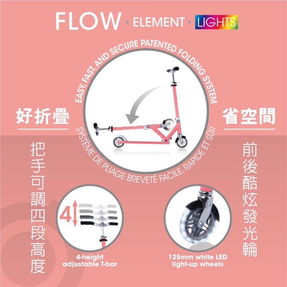 GLOBBER FLOW ELEMENT LIGHTS 兒童/青少年折疊滑板車(酷炫白光發光前後輪)-珊瑚粉-細節圖6