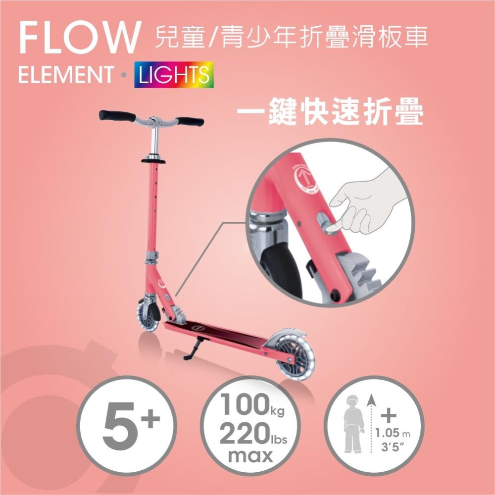 GLOBBER FLOW ELEMENT LIGHTS 兒童/青少年折疊滑板車(酷炫白光發光前後輪)-珊瑚粉-細節圖7