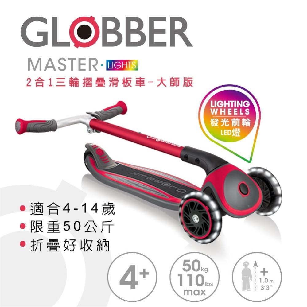 GLOBBER 2合1三輪折疊滑板車大師版(LED發光前輪)-紅色-細節圖6