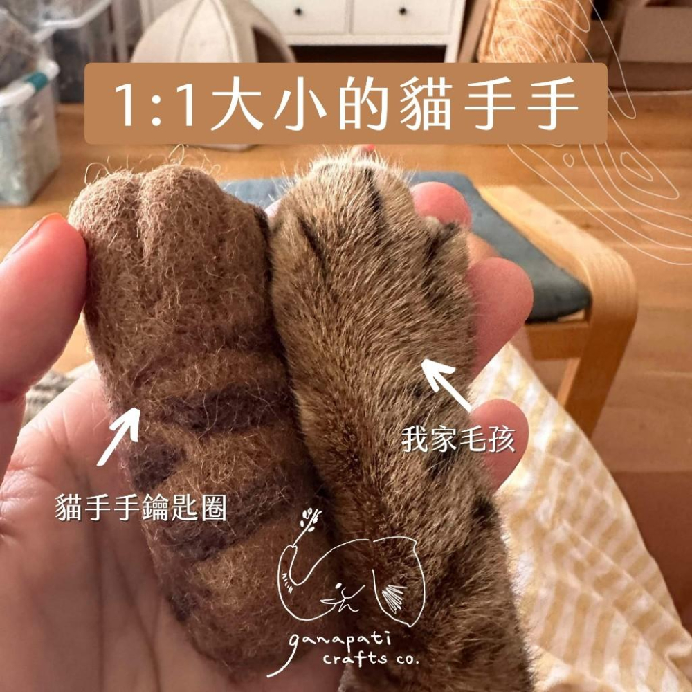 貓肉球鑰匙圈 1:1貓手手鑰匙圈 療癒貓肉球鑰匙扣 貓足掛飾 貓掌肉球鑰匙圈 貓肉球鑰匙圈 療癒貓肉球 手工羊毛氈鑰匙圈-細節圖2