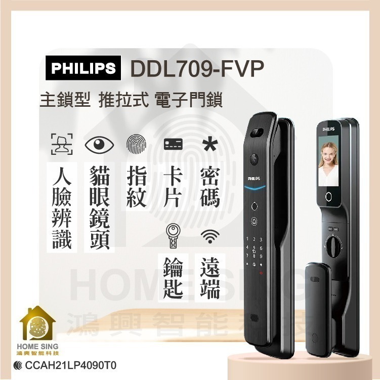PHILIPS 709 FVP 人臉辨識+貓眼七合一電子鎖-細節圖3