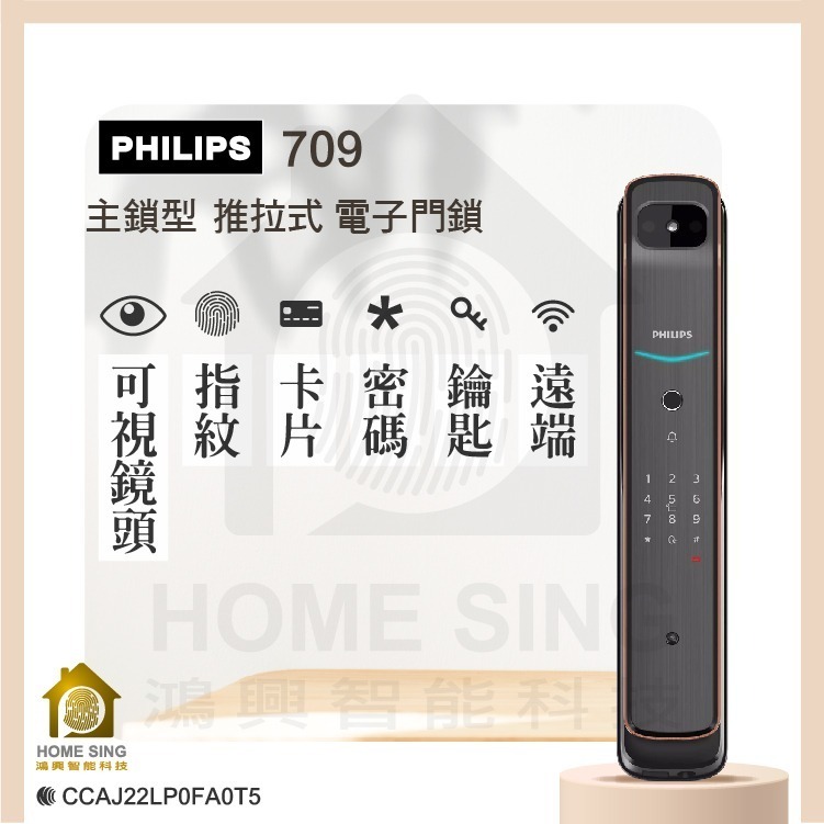 PHILIPS 709 遠程可視貓眼六合一電子鎖-細節圖2