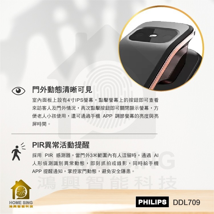 PHILIPS 709 遠程可視貓眼六合一電子鎖-細節圖3