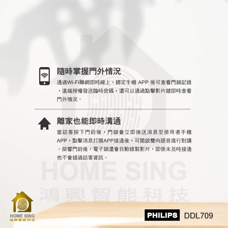 PHILIPS 709 遠程可視貓眼六合一電子鎖-細節圖4