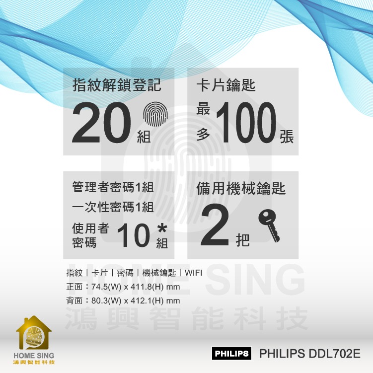 公司貨PHILIPS 702E 指紋/卡片/密碼/鑰匙/遠端/五合一電子鎖 附基本安裝-細節圖4