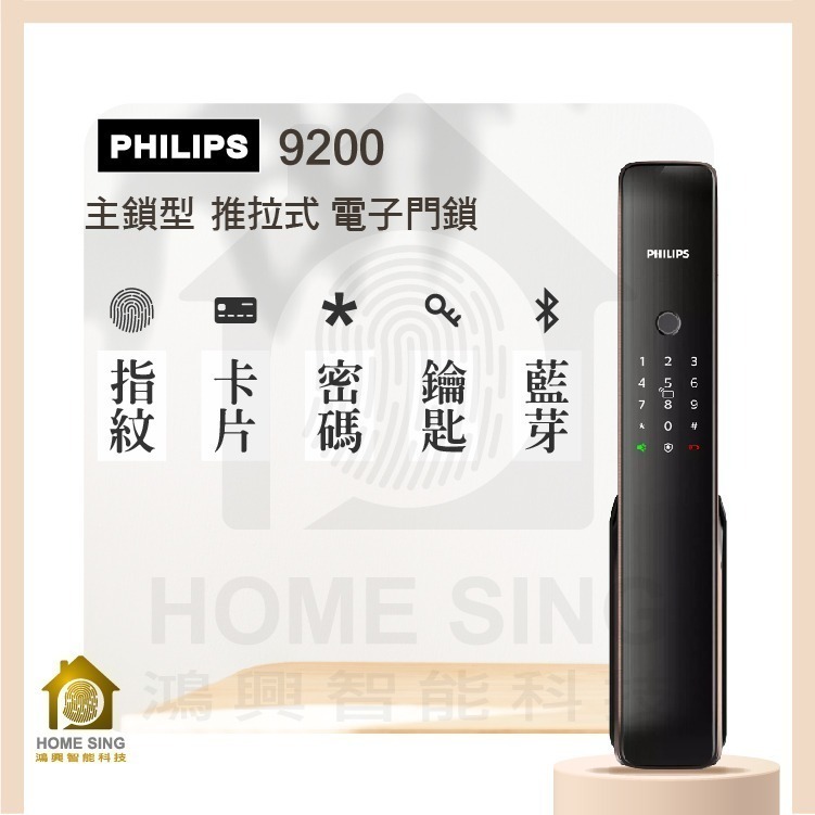 PHILIPS 9200藍芽五合一電子鎖-細節圖2