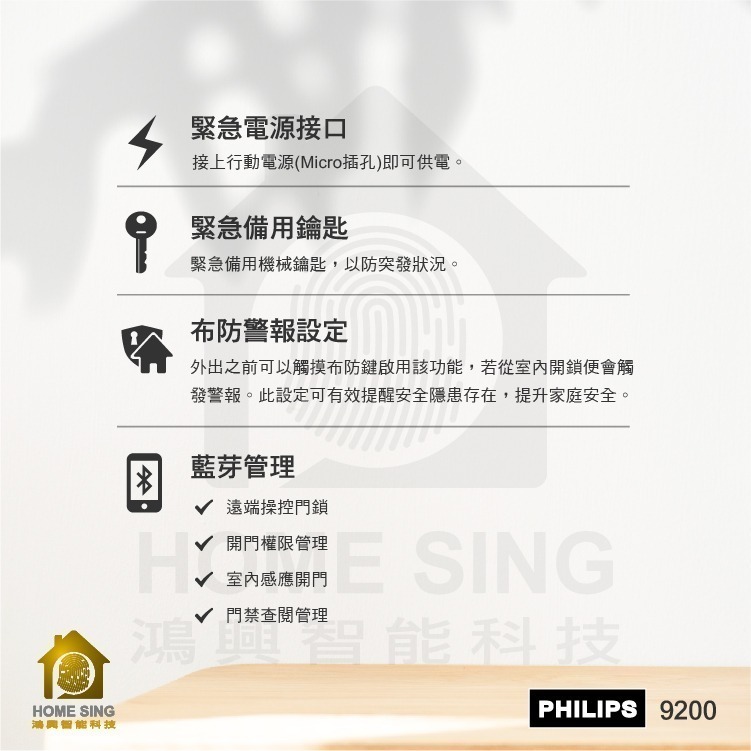 PHILIPS 9200藍芽五合一電子鎖-細節圖3