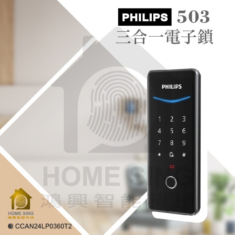 PHILIPS 503 三合一輔助型電子鎖-細節圖2