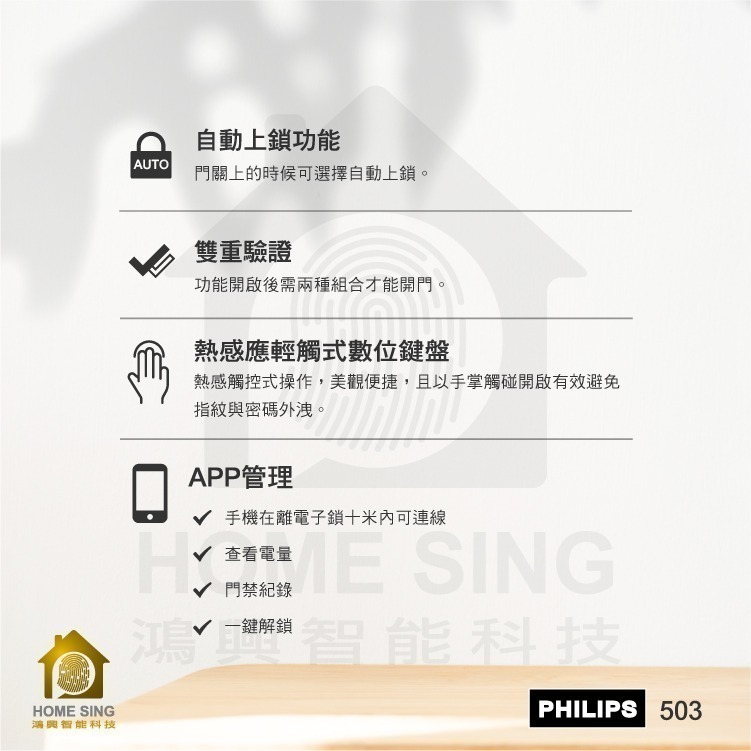 PHILIPS 503 三合一輔助型電子鎖-細節圖3