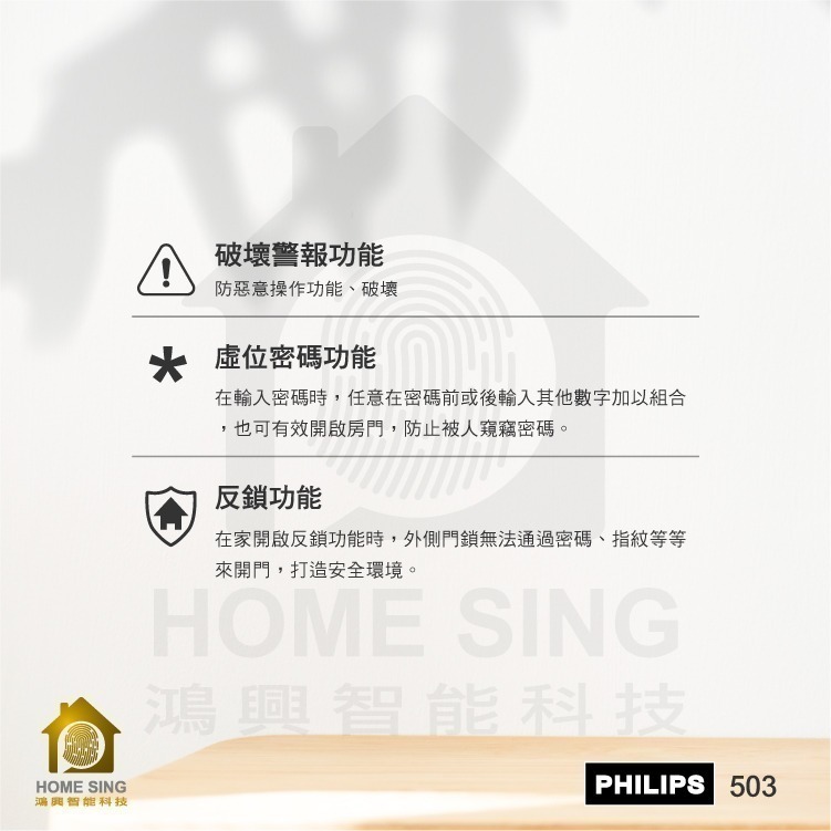 PHILIPS 503 三合一輔助型電子鎖-細節圖4
