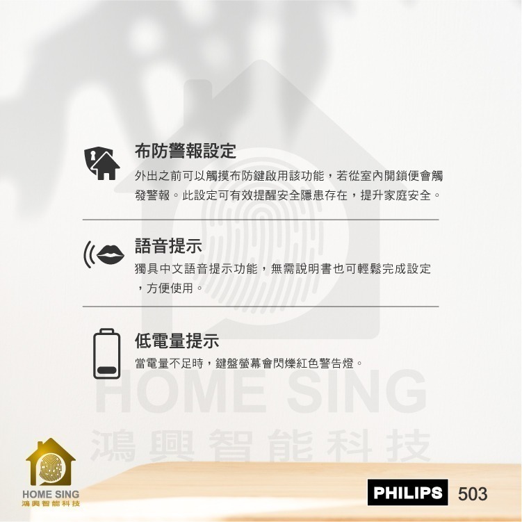 PHILIPS 503 三合一輔助型電子鎖-細節圖5
