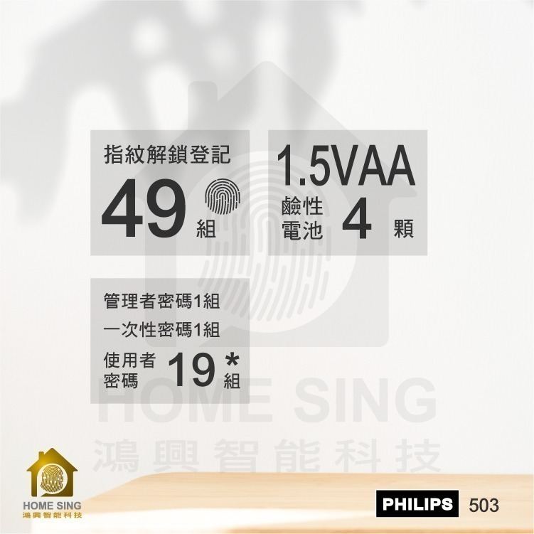PHILIPS 503 三合一輔助型電子鎖-細節圖6