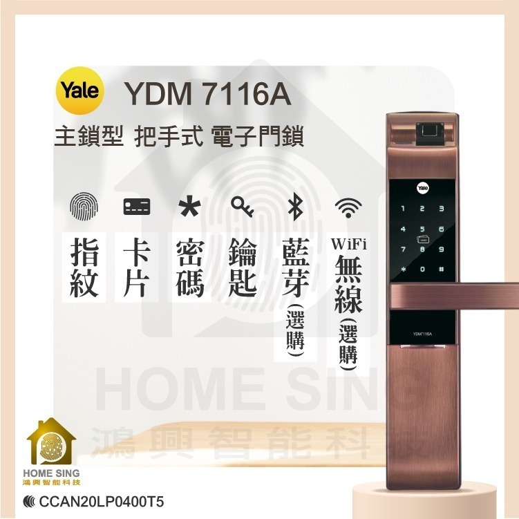 Yale 7116A 經典款 四合一指紋電子鎖-細節圖2