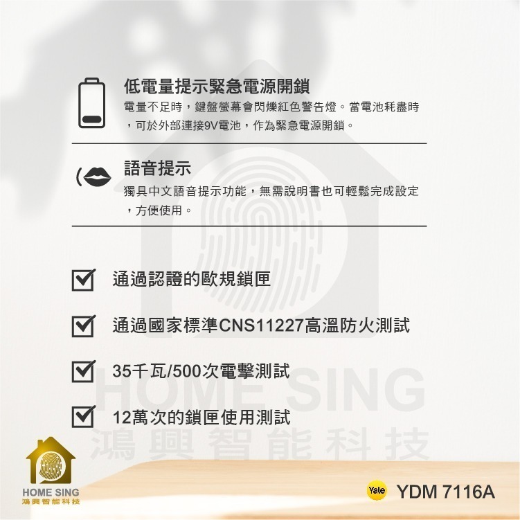 Yale 7116A 經典款 四合一指紋電子鎖-細節圖6