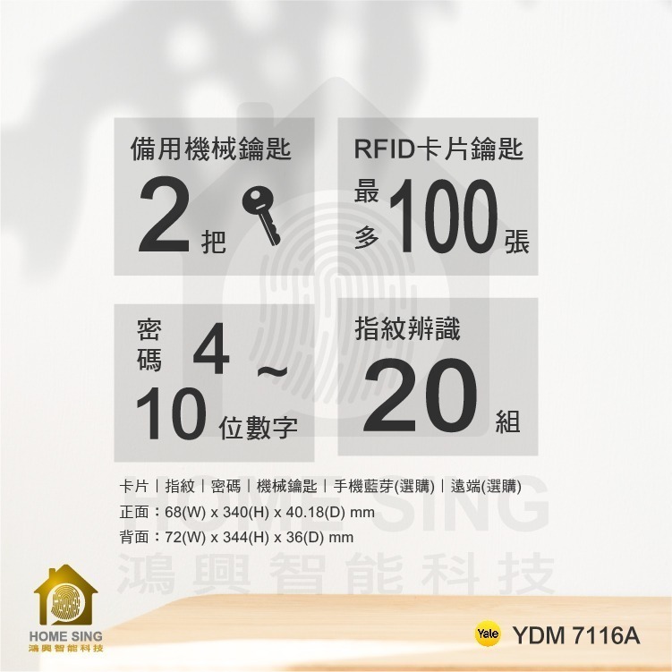 Yale 7116A 經典款 四合一指紋電子鎖-細節圖7