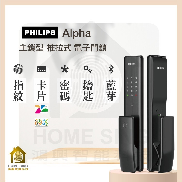 PHILIPS Alpha 經典款五合一藍芽電子鎖-細節圖2