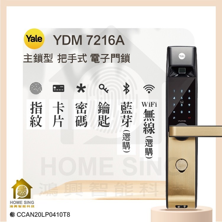 Yale 7216A 四合一電子鎖-細節圖2