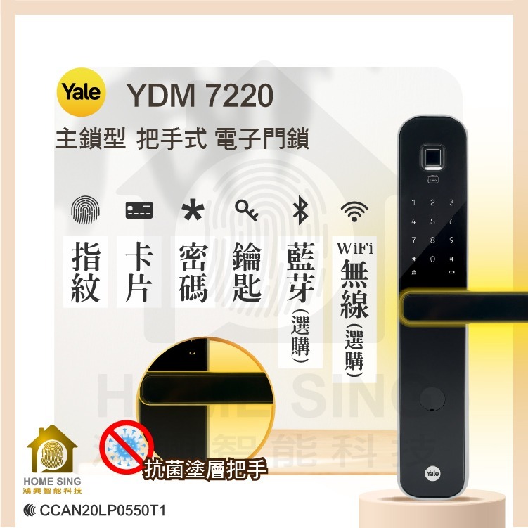 Yale 7220 旗艦機 抗菌手把功能四合一電子鎖-細節圖2