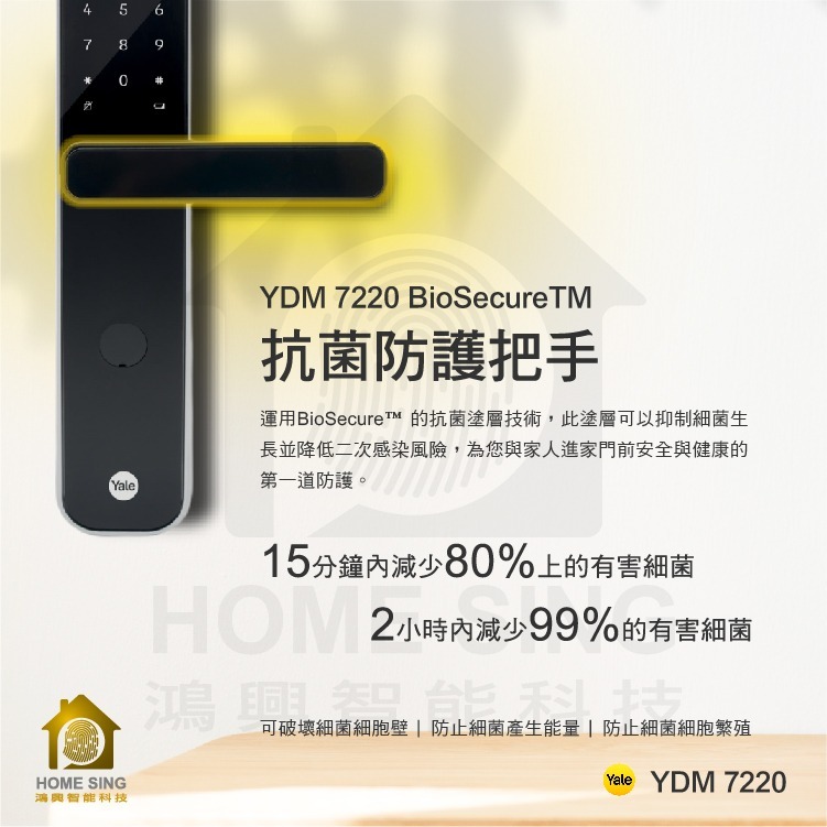 Yale 7220 旗艦機 抗菌手把功能四合一電子鎖-細節圖3