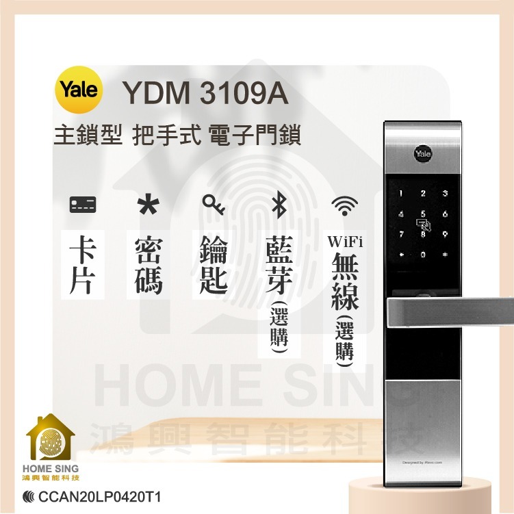 Yale 3109A 三合一電子鎖-細節圖2