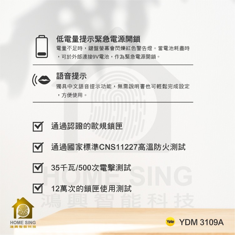 Yale 3109A 三合一電子鎖-細節圖6
