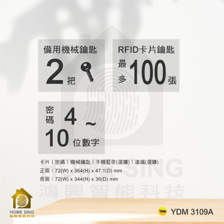 Yale 3109A 三合一電子鎖-細節圖7