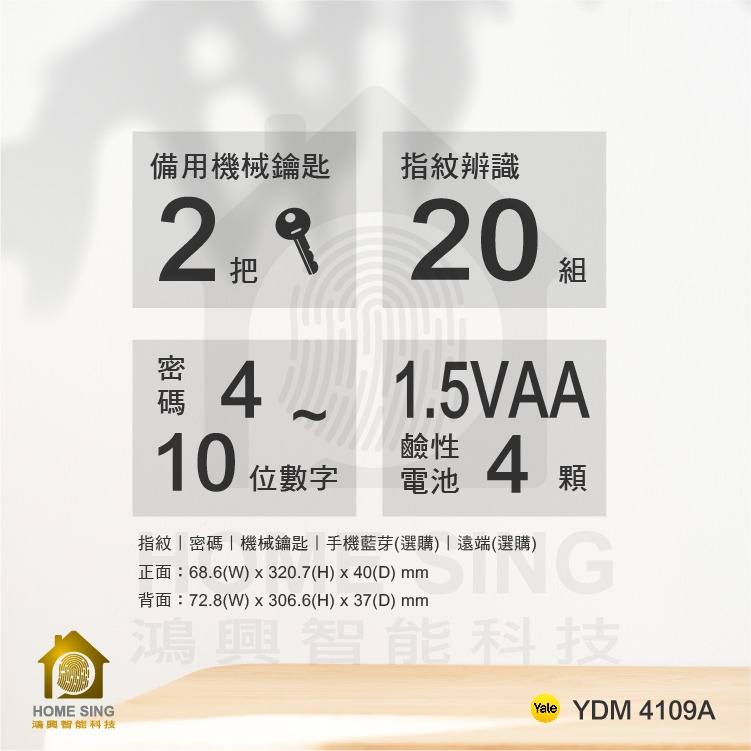 Yale 4109A 三合一電子鎖-細節圖7