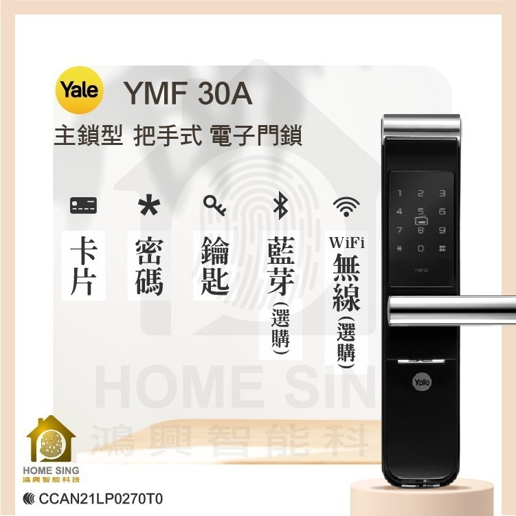 Yale YMF 30A 三合一電子鎖-細節圖2
