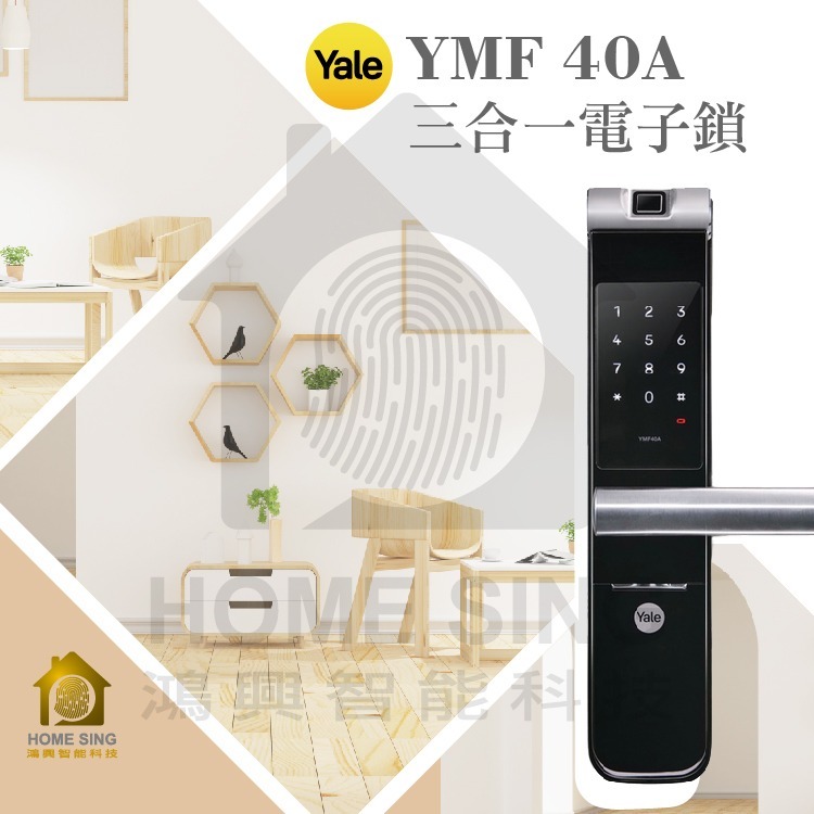 Yale YMF 40A 三合一電子鎖-細節圖2