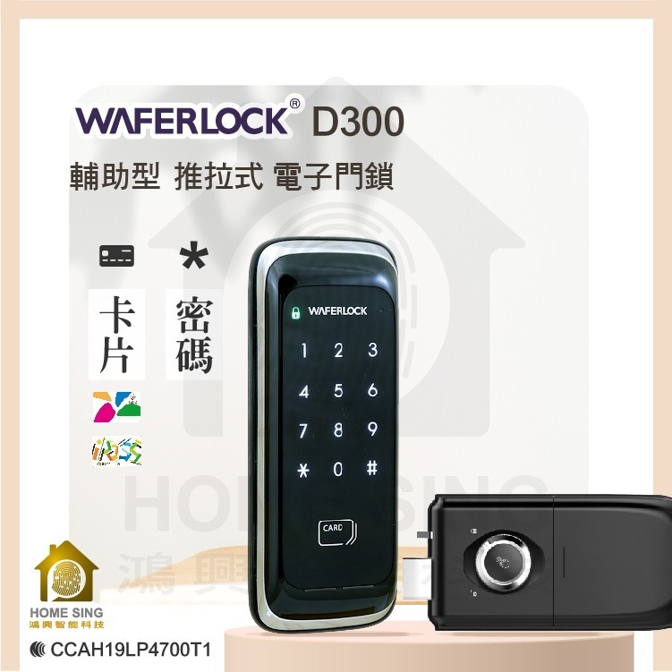 WAFERLOCK D300二合一輔助型電子鎖-細節圖2