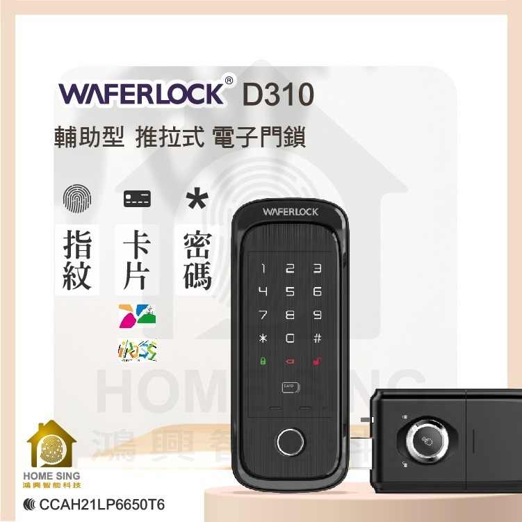 WAFERLOCK D310三合一輔助型電子鎖-細節圖2