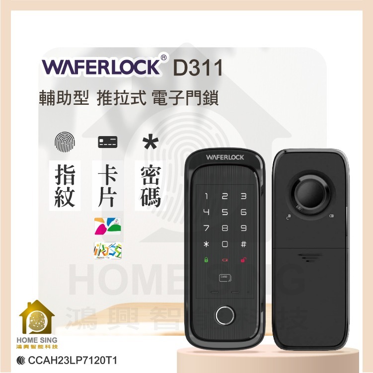 WAFERLOCK D311三合一輔助型電子鎖-細節圖2