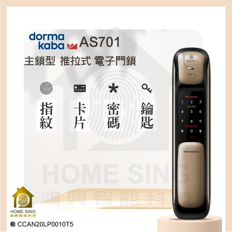dormakaba AS701 四合一電子鎖-細節圖2