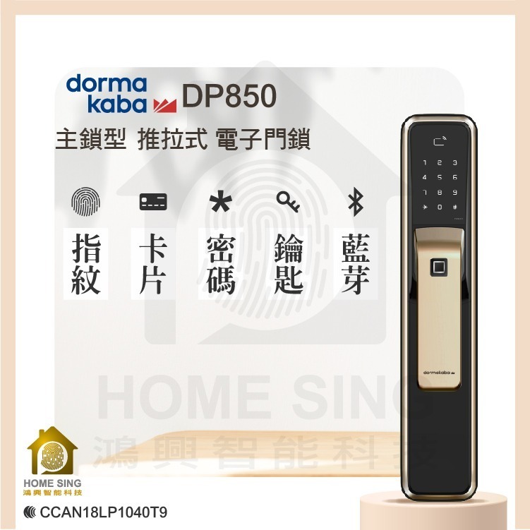 dormakaba DP850 五合一電子鎖-細節圖2