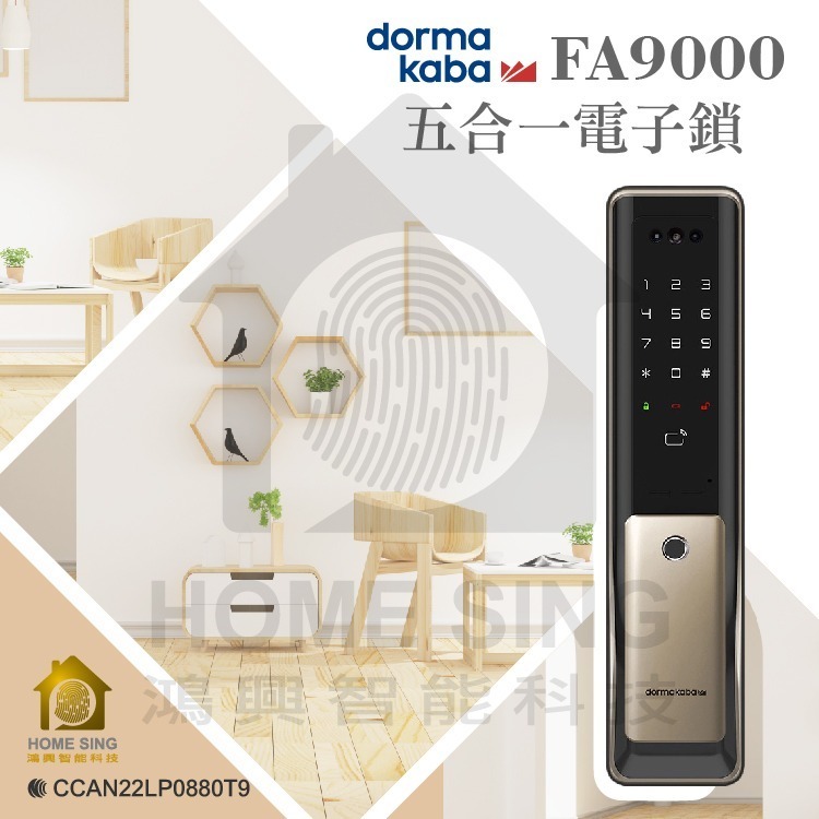 dormakaba FA9000 人臉辨識五合一電子鎖-細節圖2