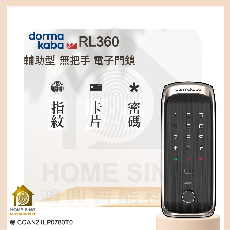 dormakaba RL360三合一輔助型電子鎖-細節圖2