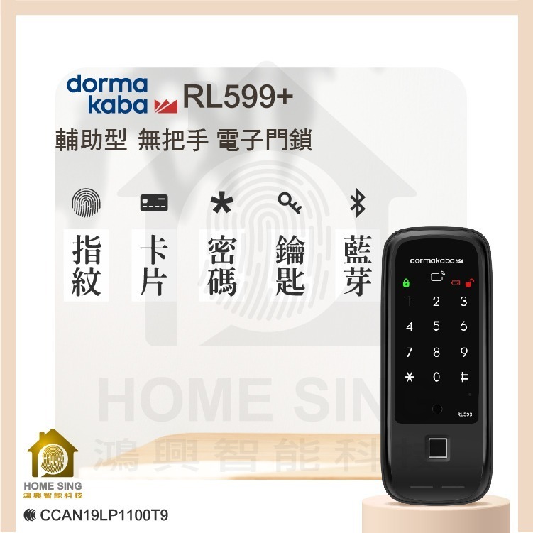 dormakaba RL599+ 四合一輔助型電子鎖-細節圖2