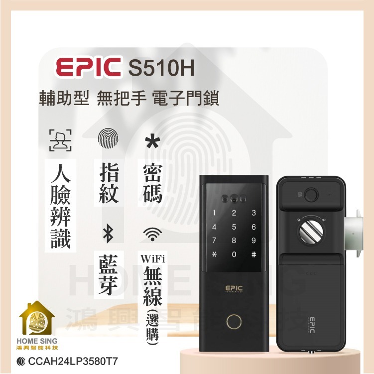 EPIC S510H 人臉辨識輔助型電子鎖-細節圖2