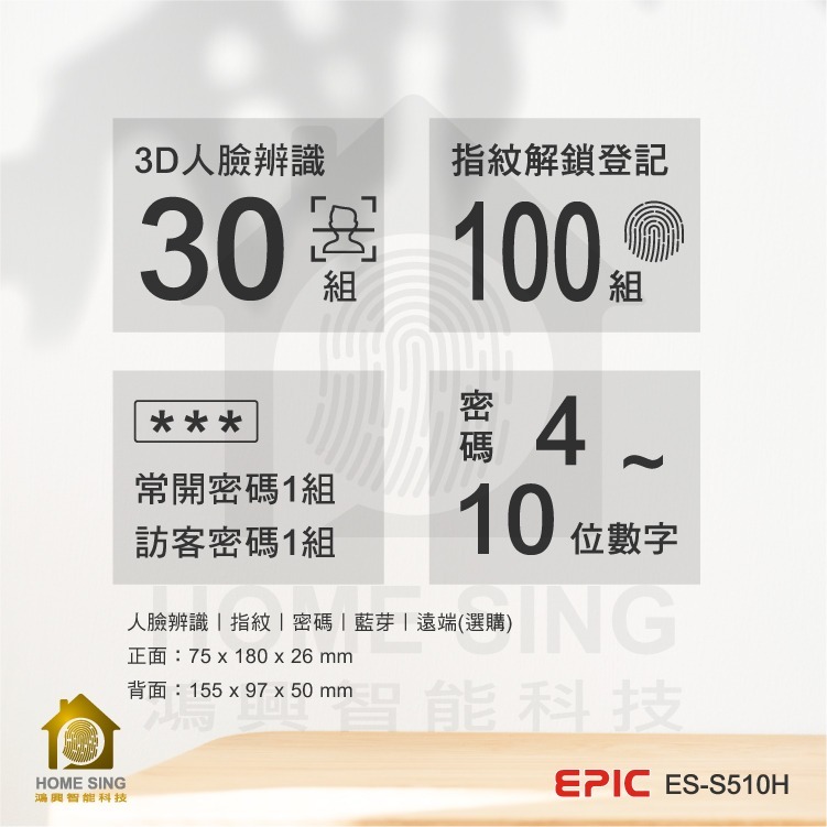 EPIC S510H 人臉辨識輔助型電子鎖-細節圖6