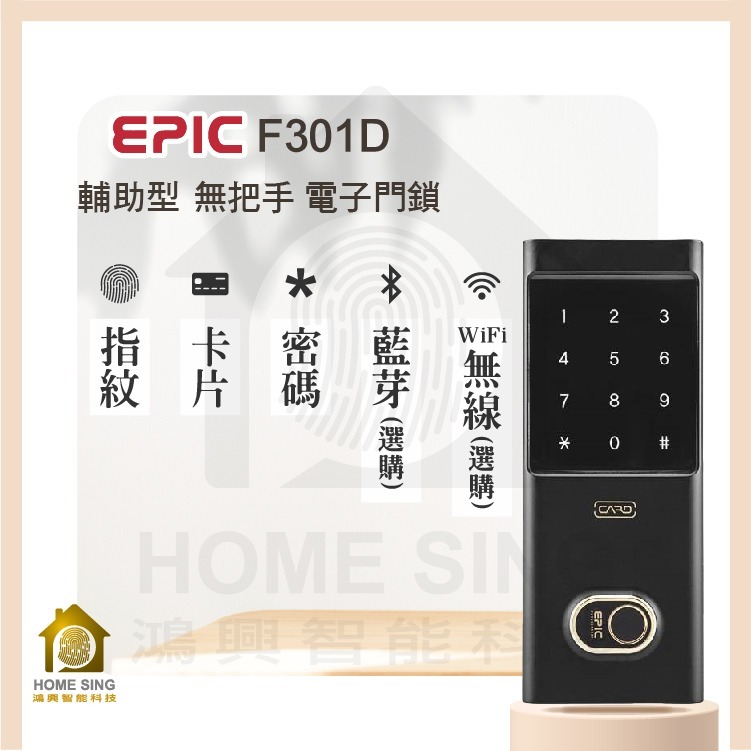 EPIC F301D 三合一輔助型電子鎖-細節圖2