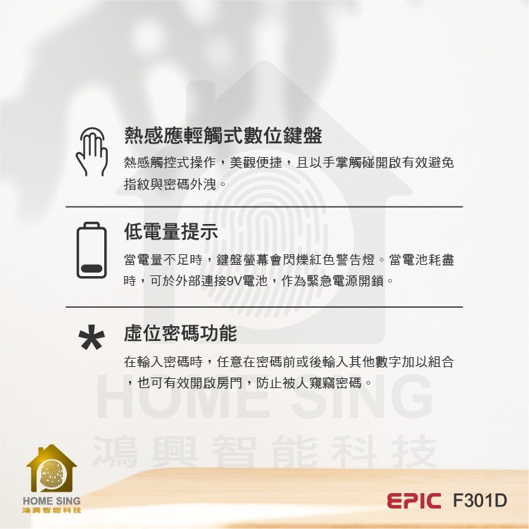 EPIC F301D 三合一輔助型電子鎖-細節圖4