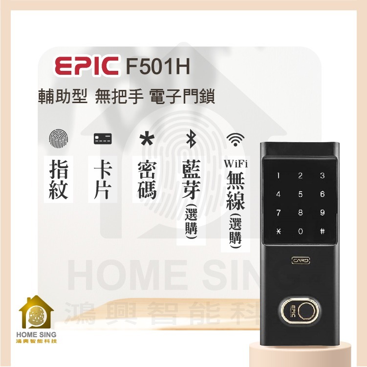 EPIC F501H(橫移門/雙開門專用)輔助型電子鎖-細節圖2