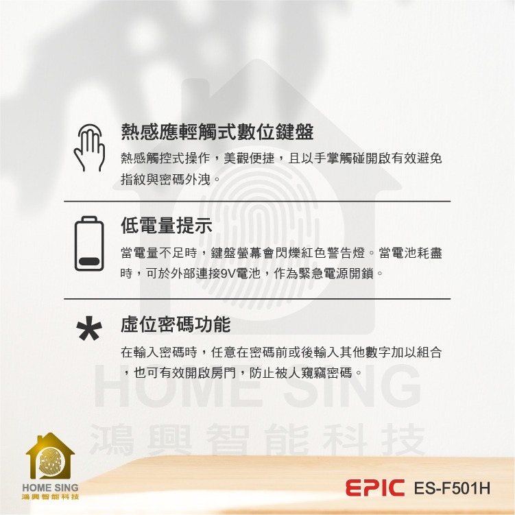EPIC F501H(橫移門/雙開門專用)輔助型電子鎖-細節圖4